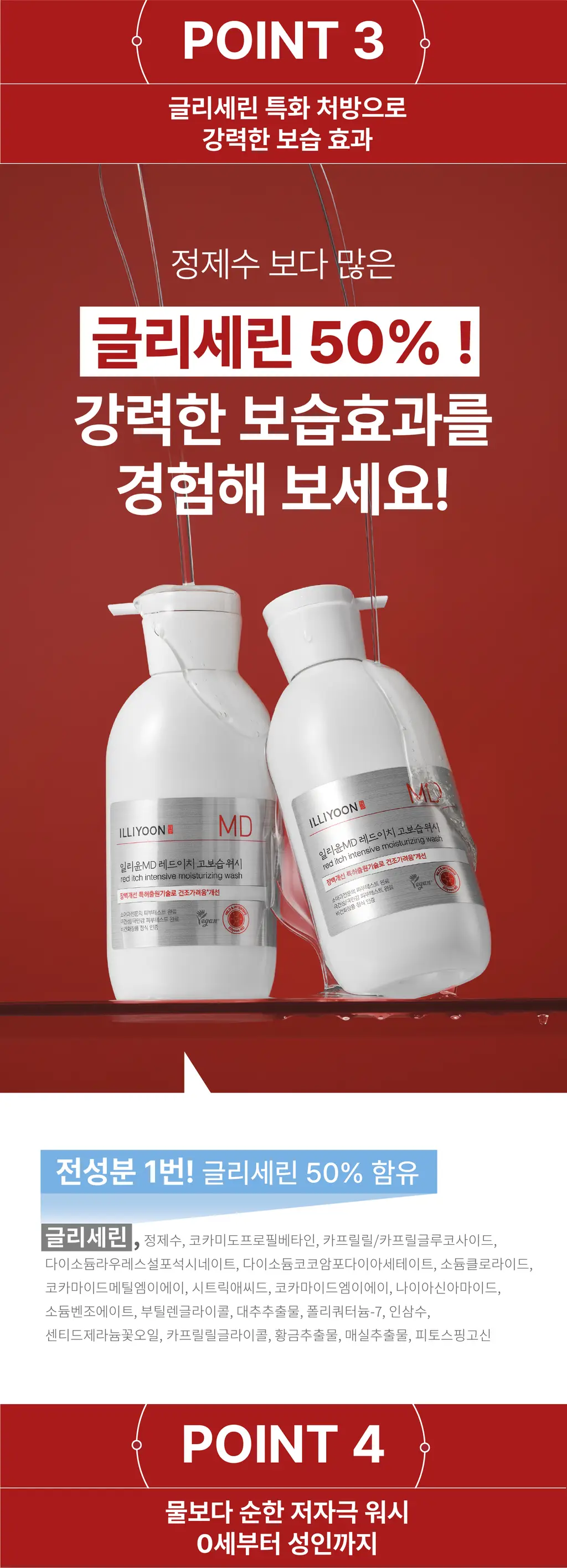 [가려움기능성] 일리윤 레드이치 케어크림 330ML 기획(오일 20ml 증정) 상세페이지 40
